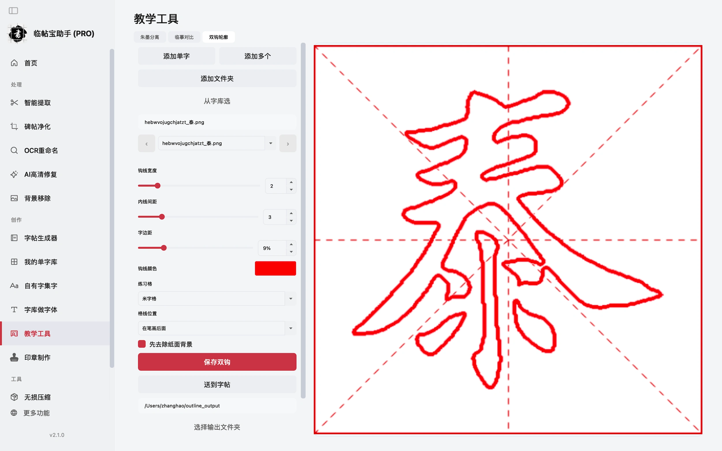 教学工具双钩描红